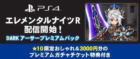 リアルタイムフル3DオンラインRPG「エレメンタルナイツR」がNintendo Switchに登場！