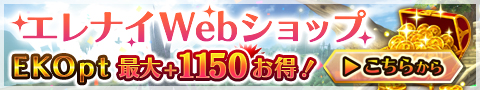 EKO公式webショップ
